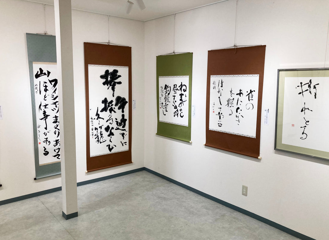 鳥取のこと : 全国公募書道展「放哉を書く」