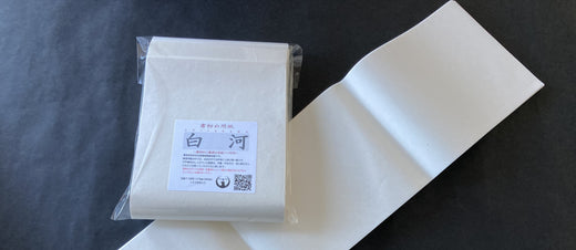 #因州 #和紙 #書き初め #年末