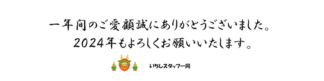 年末年始休業のお知らせ