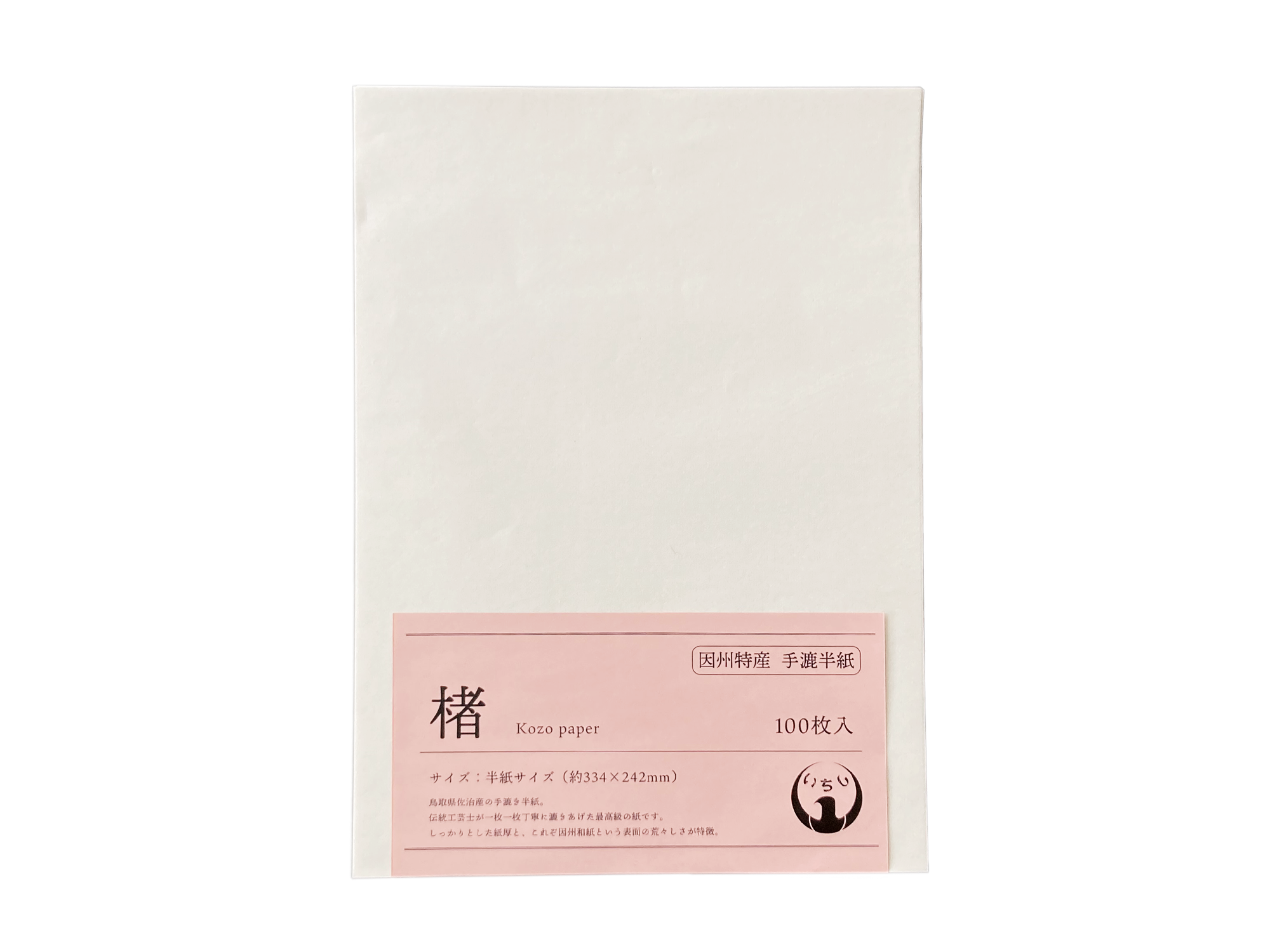 手漉き半紙 楮 100枚入 書道用紙 因州和紙 – いちし 手漉き半紙 楮 100枚入 書道用紙 因州和紙 – いちし