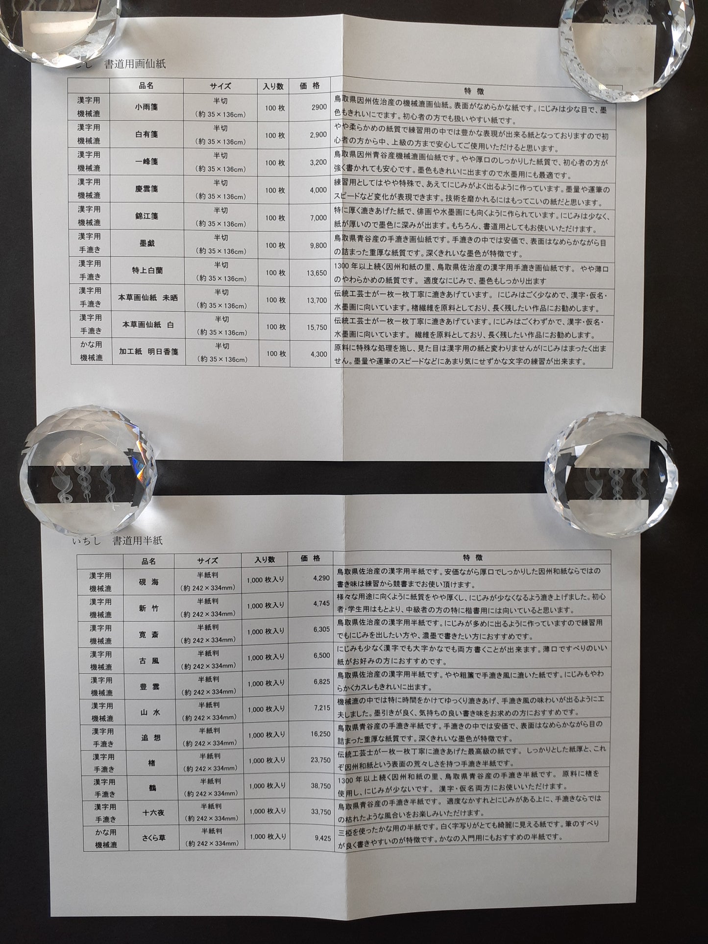 書道用紙試筆見本