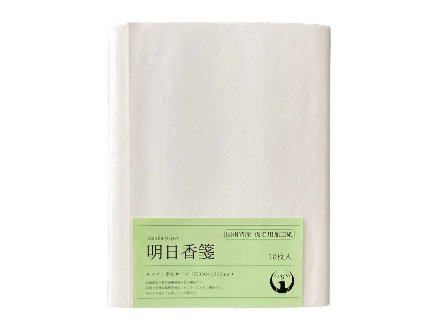 明日香箋 仮名用加工紙 半切 書道用紙 書道 国産 画仙紙