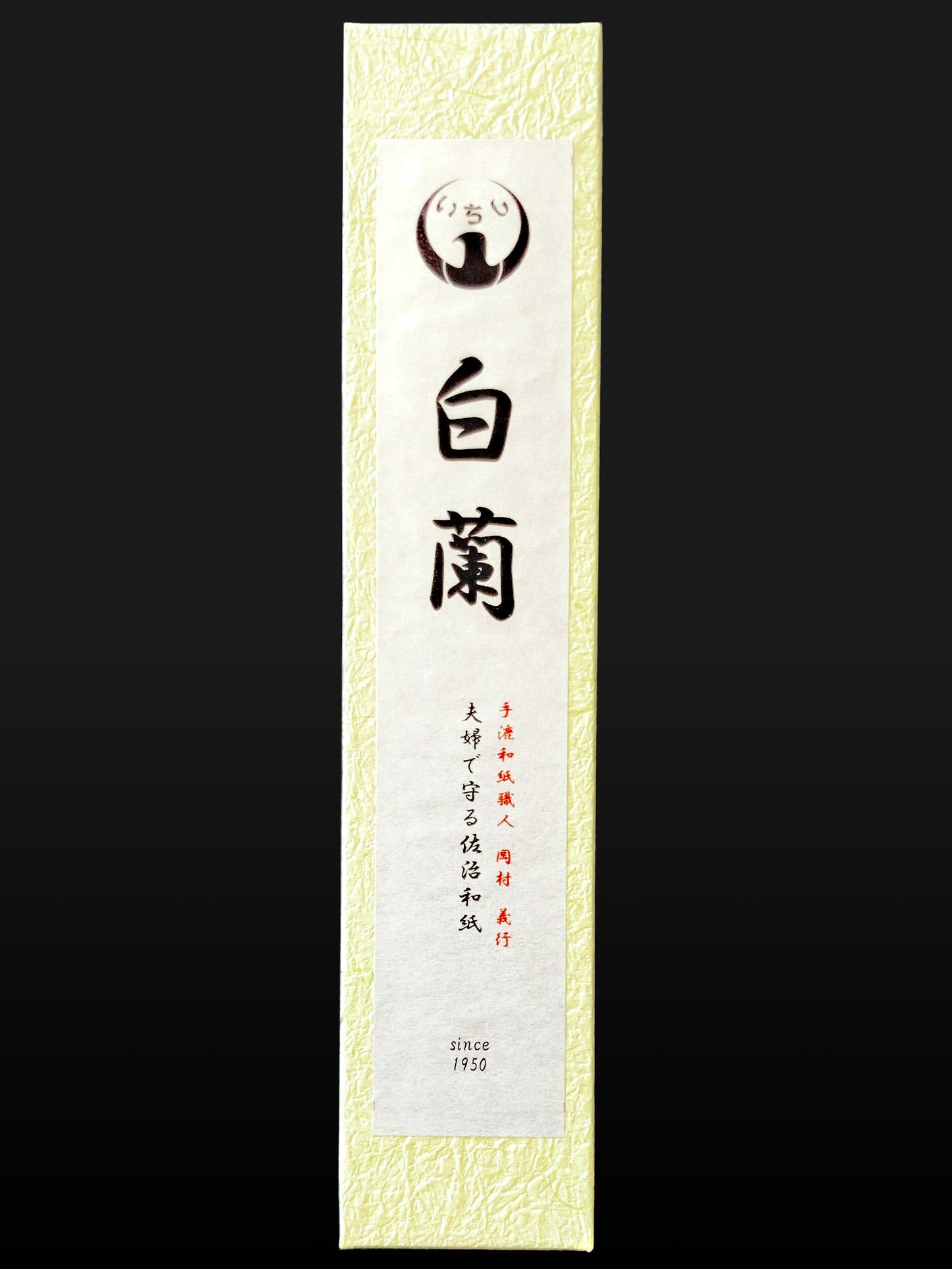 因州手漉画仙紙 白蘭 <佐治産>