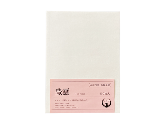 豊雲 半紙 書道半紙 書道用紙 書道