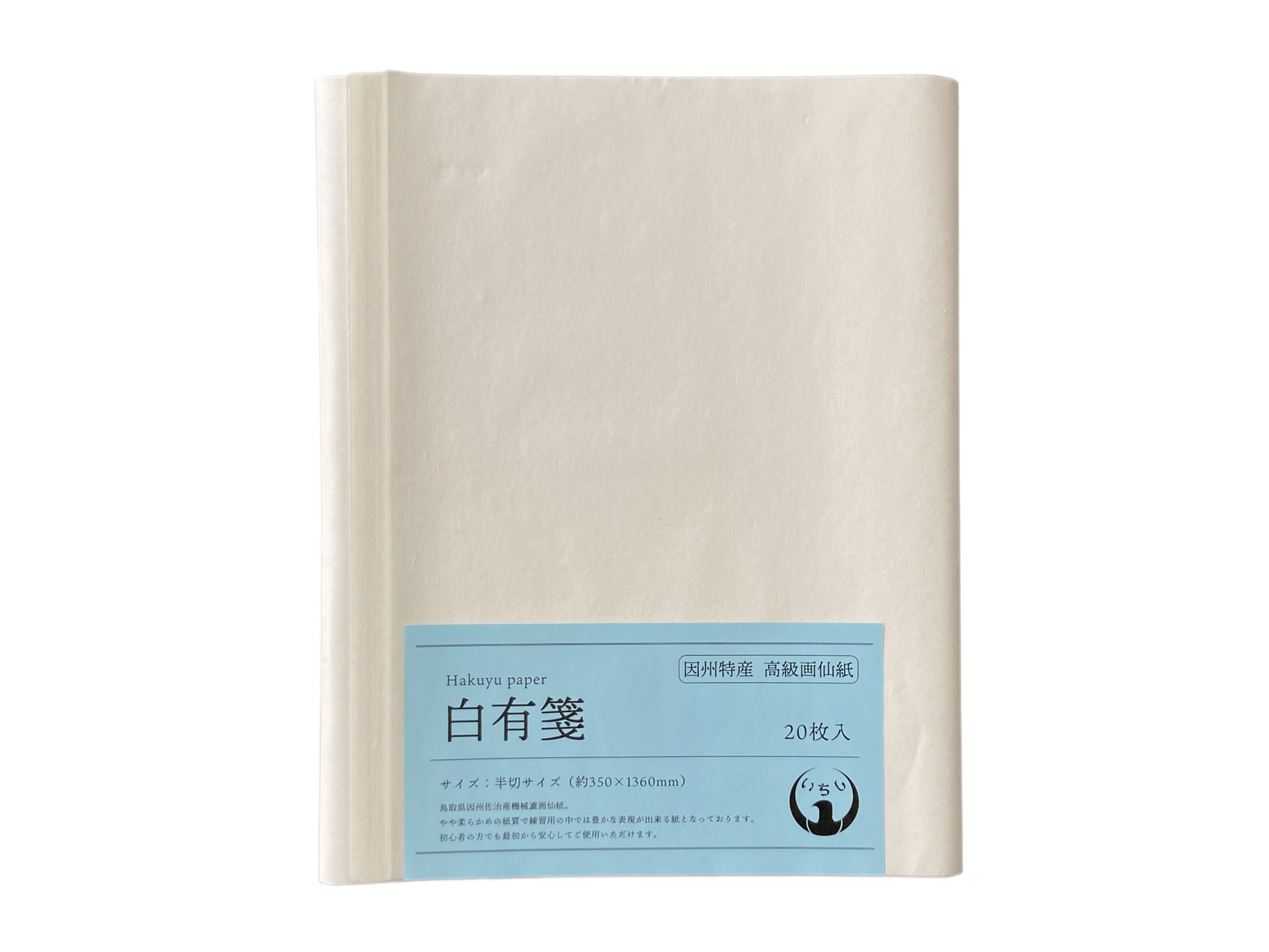 白有箋 画仙紙 書道画仙紙 書道用紙 書道 機械漉 因州 いちし
