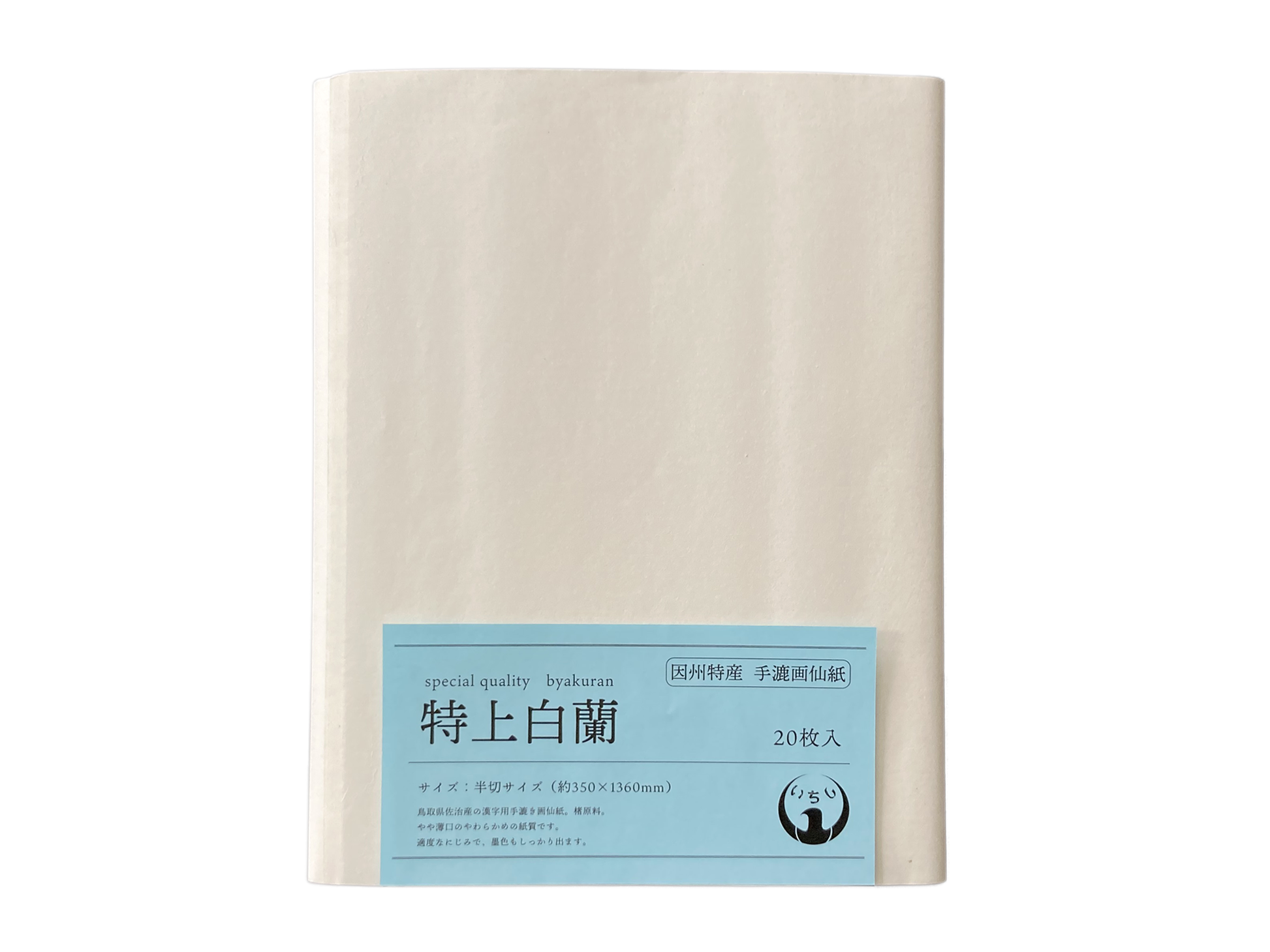 特上白蘭 画仙紙 書道画仙紙 書道用紙 書道 因州