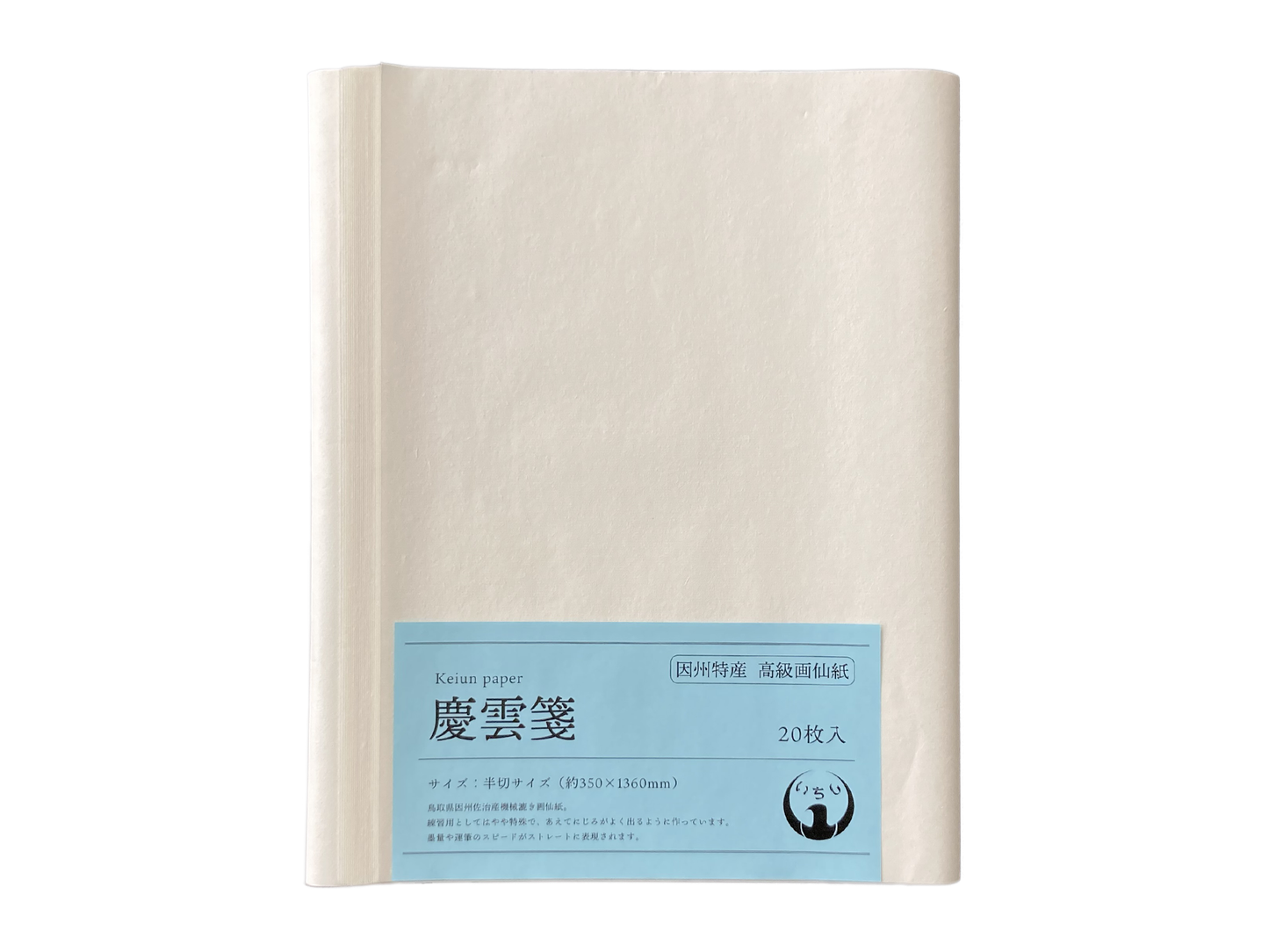 慶雲箋 画仙紙 書道画仙紙 書道用紙 書道 因州 国産