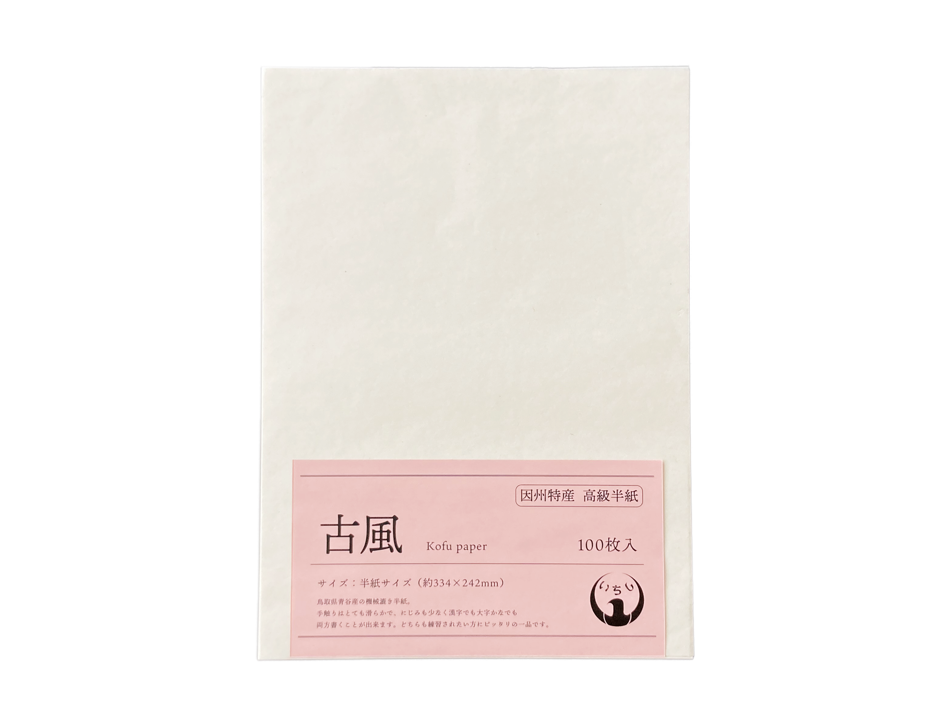 古風 半紙 書道半紙 書道用紙 因州 和紙