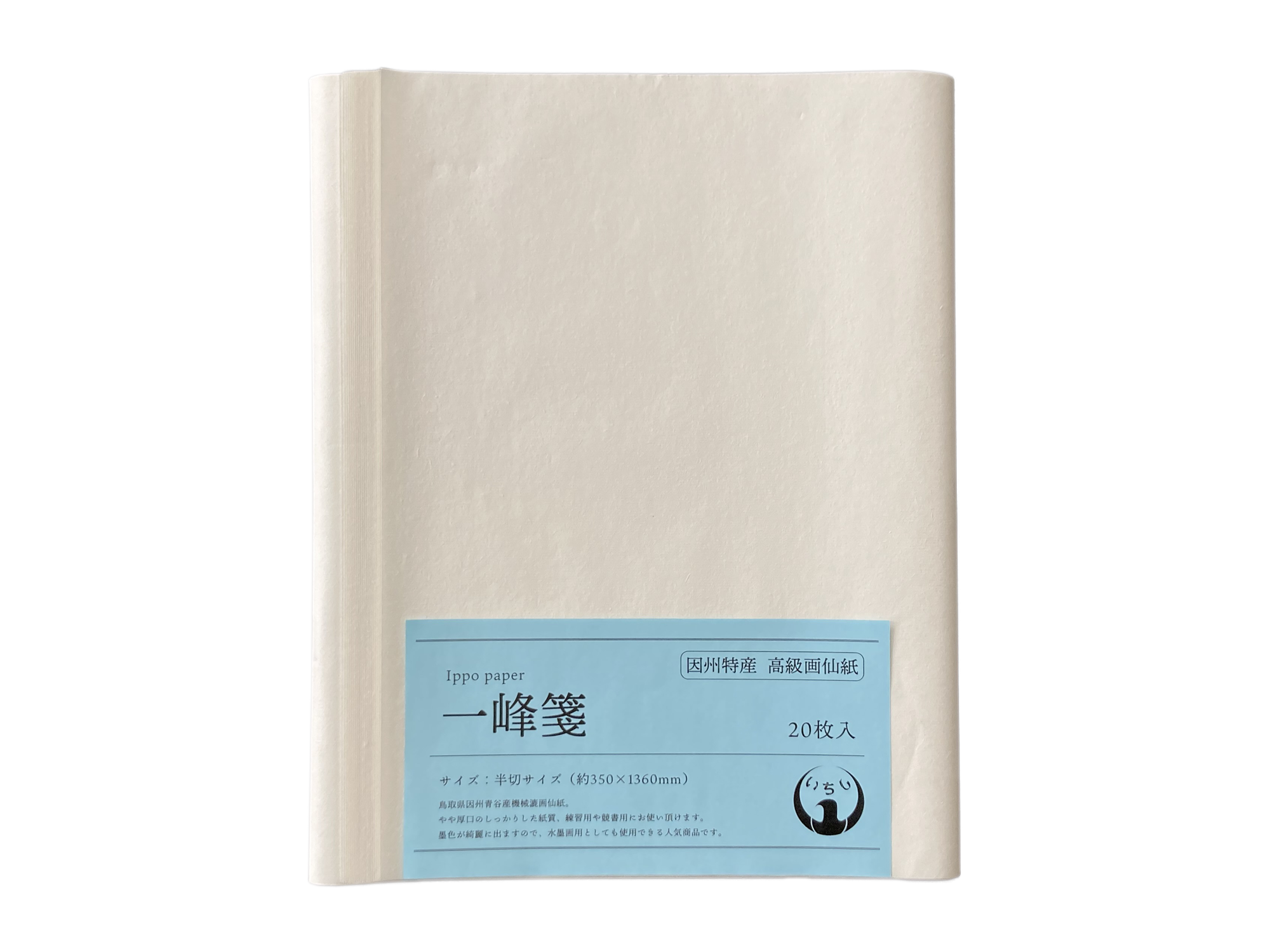 画仙紙 一峰箋 半切20枚入 練習用 書道用紙 – いちし 画仙紙 一峰箋 半切20枚入 練習用 書道用紙 – いちし