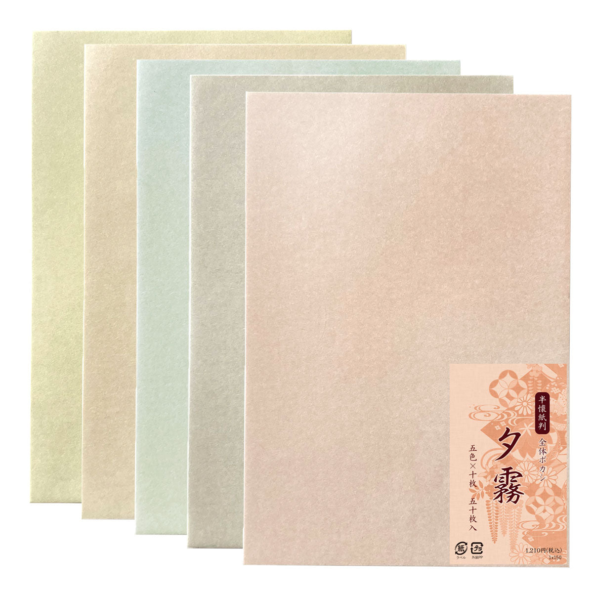 夕霧 料紙 仮名料紙 国産 因州 ボカシ 半懐紙 全懐紙 半紙