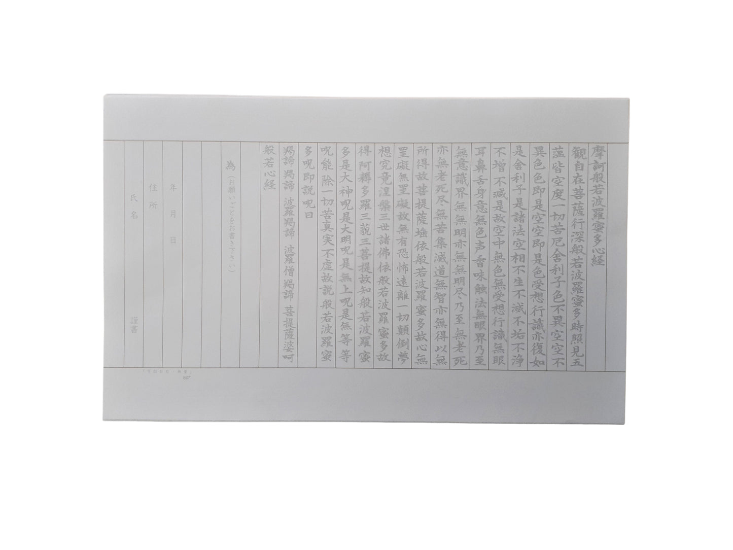 写経自在 <青谷産・楮使用>