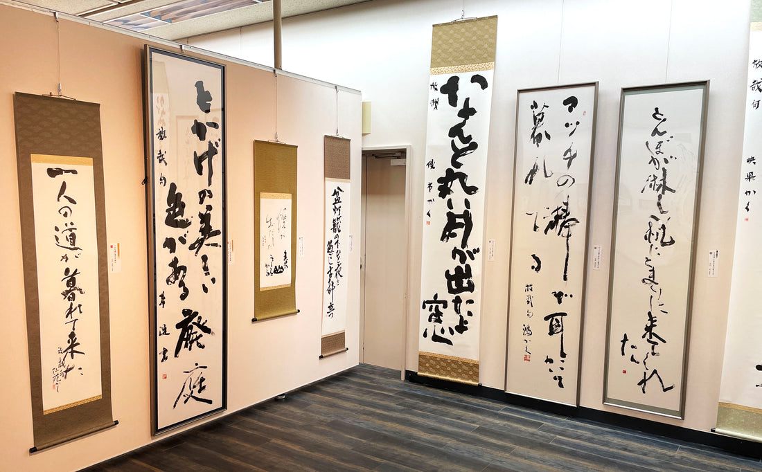 鳥取のこと：第17回全国公募書道展「放哉を書く」