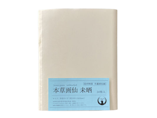 本草画仙紙　未晒　半切20枚袋入り