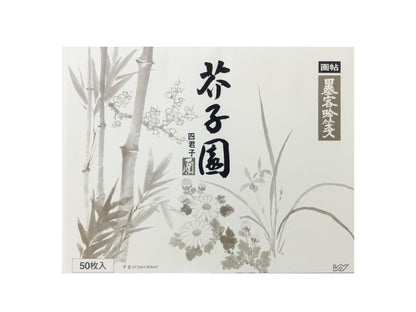 水墨画用紙　芥子園蘭　F5判　50枚