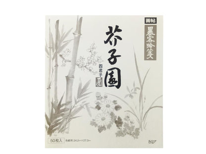 水墨画用紙　芥子園蘭　色紙判　50枚