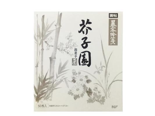 水墨画用紙　芥子園蘭　色紙判　50枚
