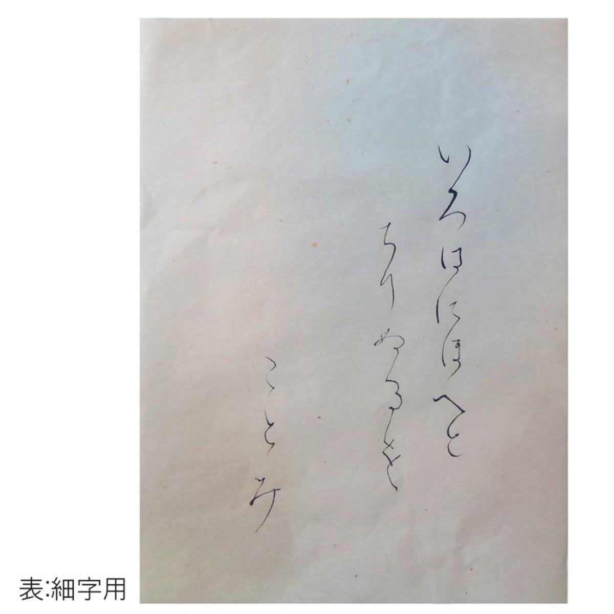 料紙　琴海