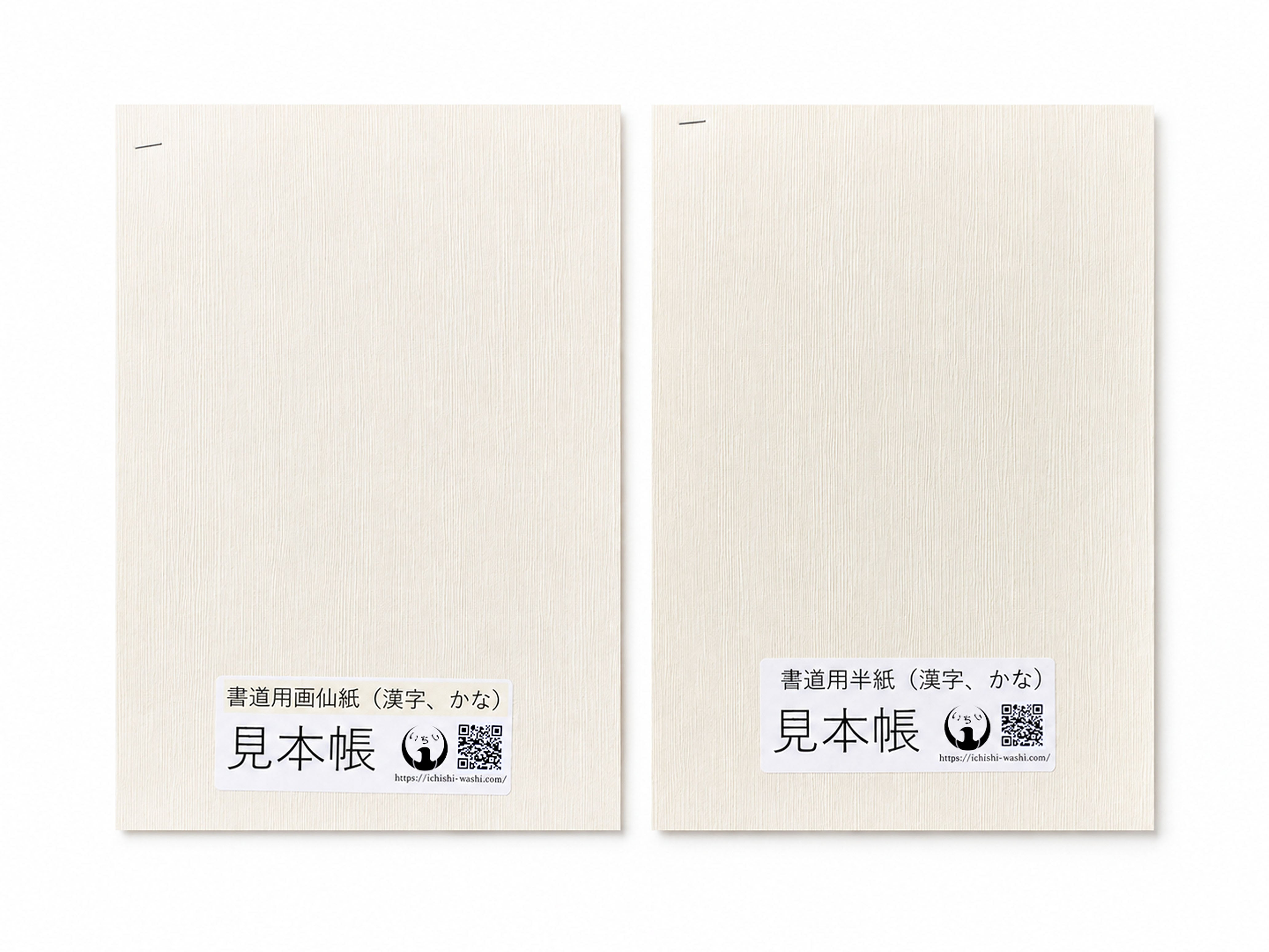 書道用紙 – いちし