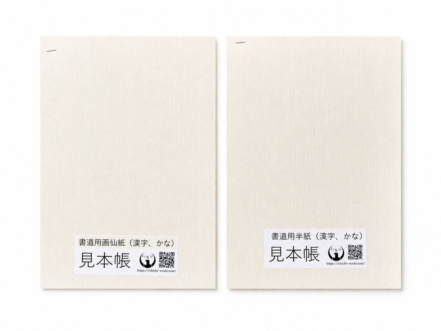 書道用紙試筆見本