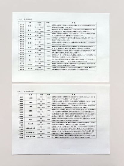 書道用紙試筆見本