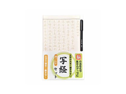 なぞり書き・敷き写し 写経セット 筆ペン付き