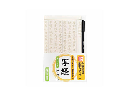なぞり書き 写経セット 筆ペン付き