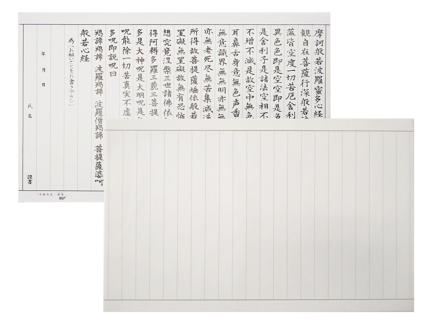 敷き写し 写経セット 筆ペン付き