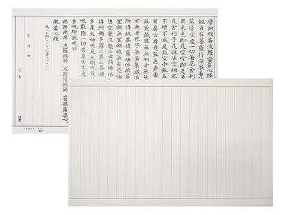 敷き写し 写経セット 筆ペン付き